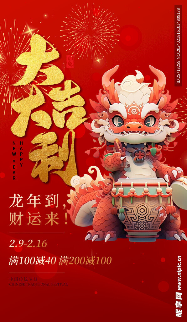 龙年海报