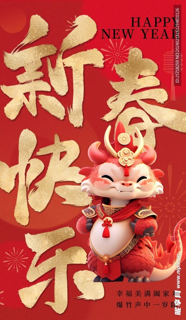 龙年海报