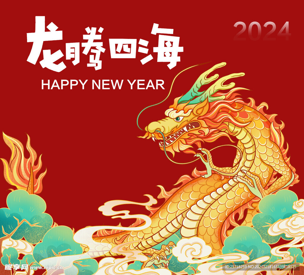 龙年海报