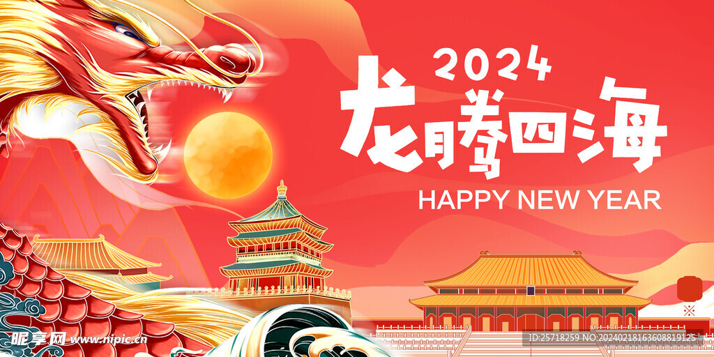 龙年海报