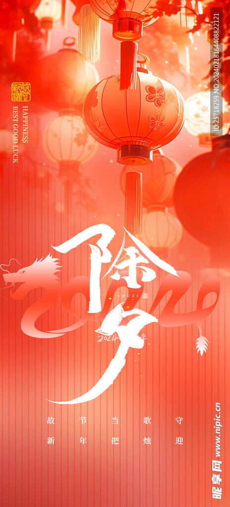 除夕海报