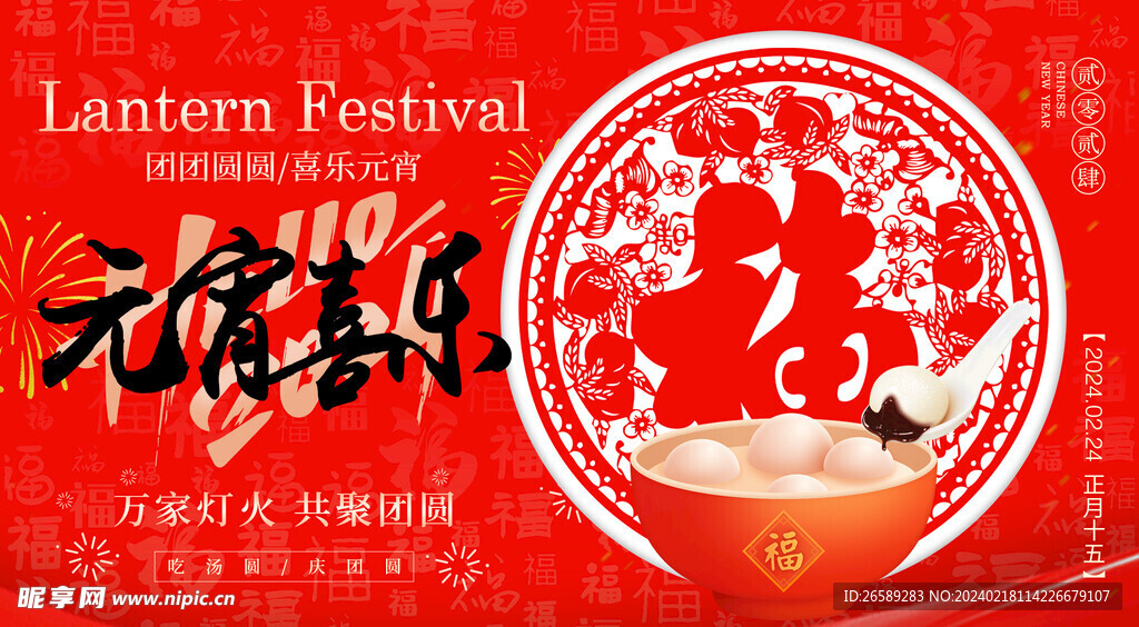 元宵节海报