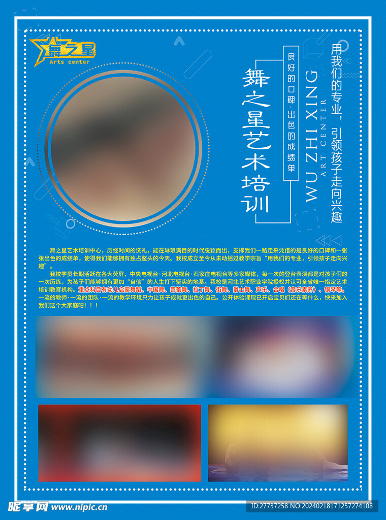 舞蹈艺术培训宣传单海报