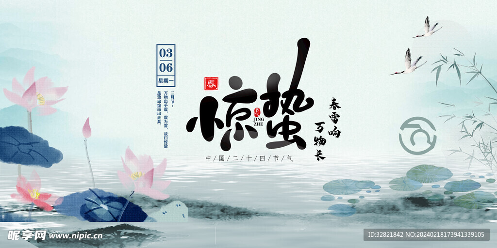 二十四节气宣传