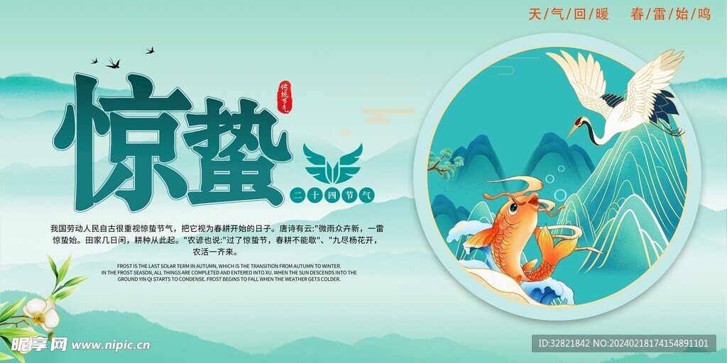 二十四节气素材