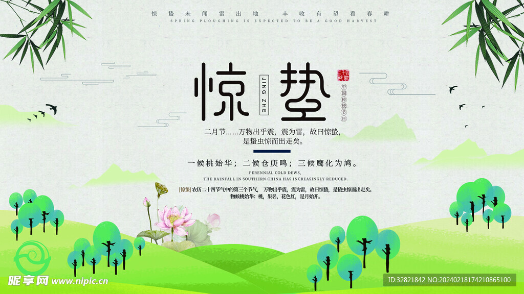 二十四节气展板