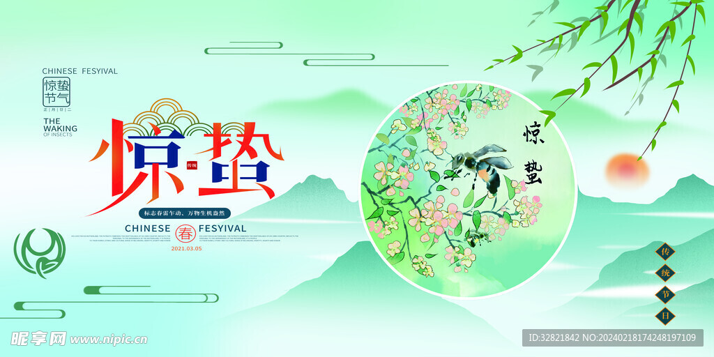 二十四节气图片