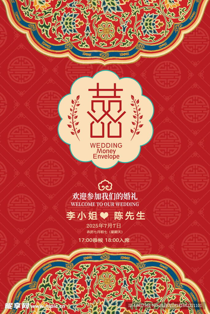  婚礼迎宾海报