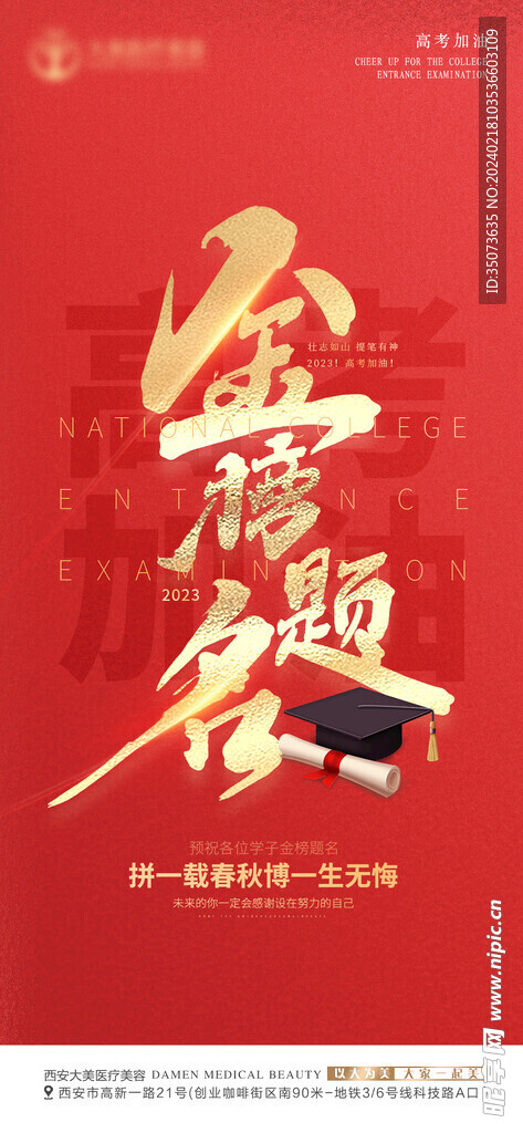 高考加油海报
