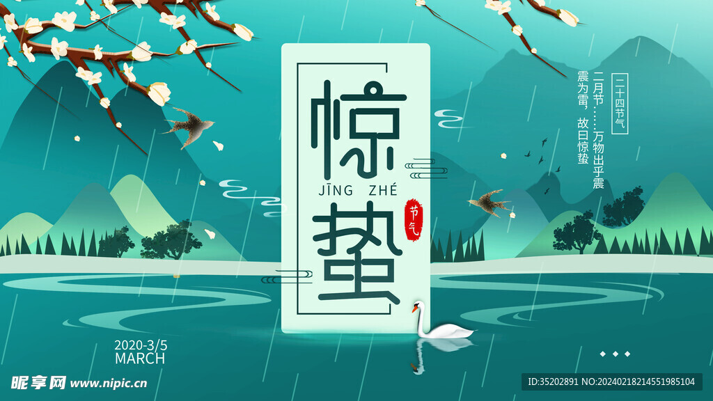 二十四节气海报