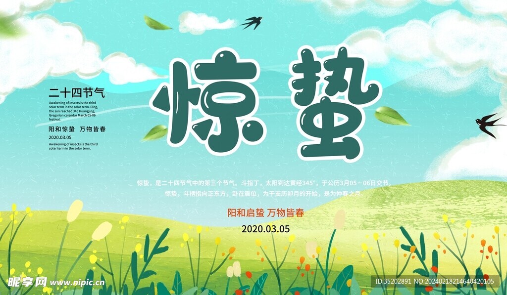 二十四节气促销