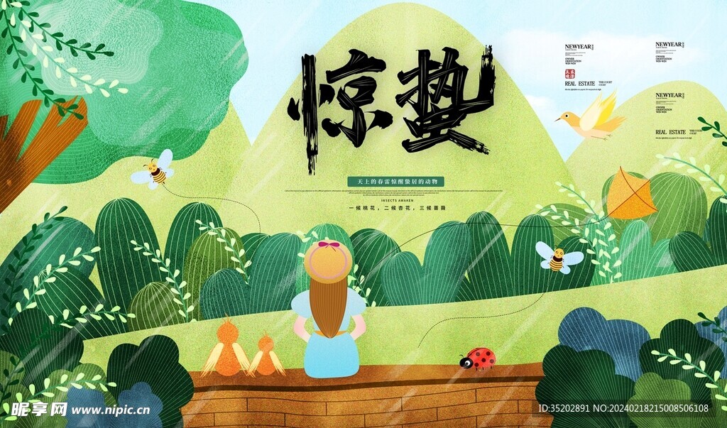 惊蛰微信贴片促销