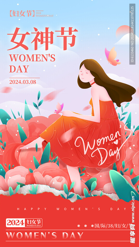 女神节
