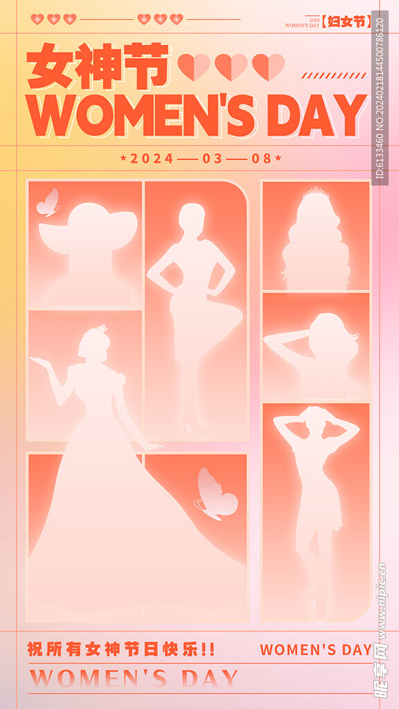 女神节