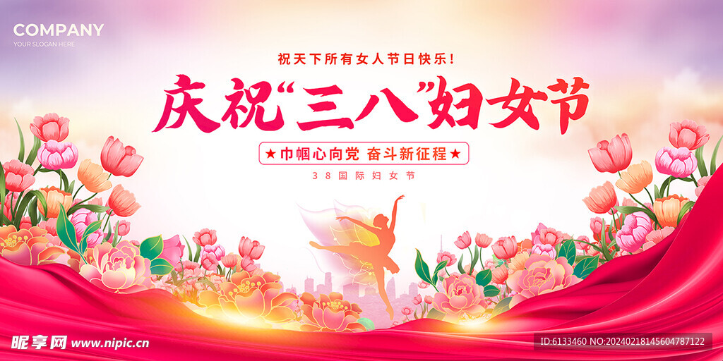 三八妇女节