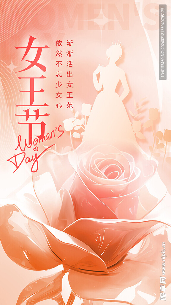 女王节