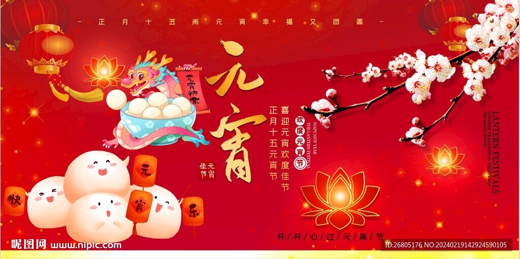 元宵节