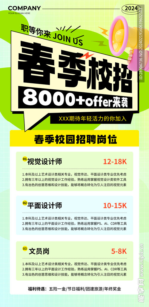 企业春季招聘展架