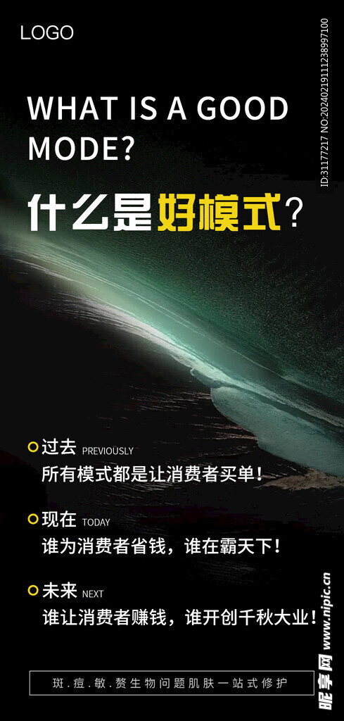 模式海报