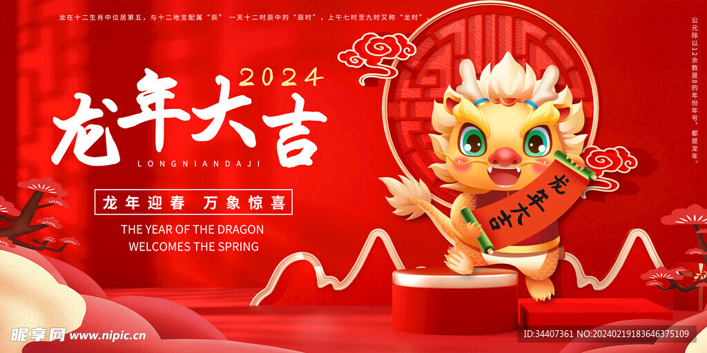 卡通红色龙年海报