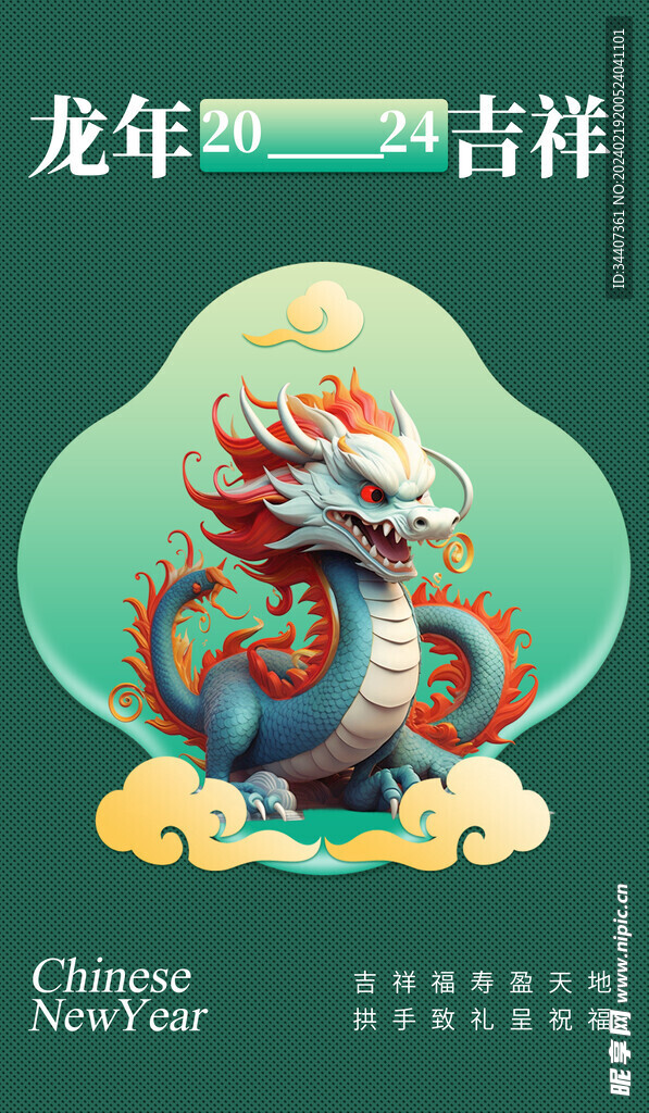 卡通龙年海报