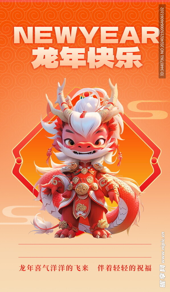 卡通龙年海报