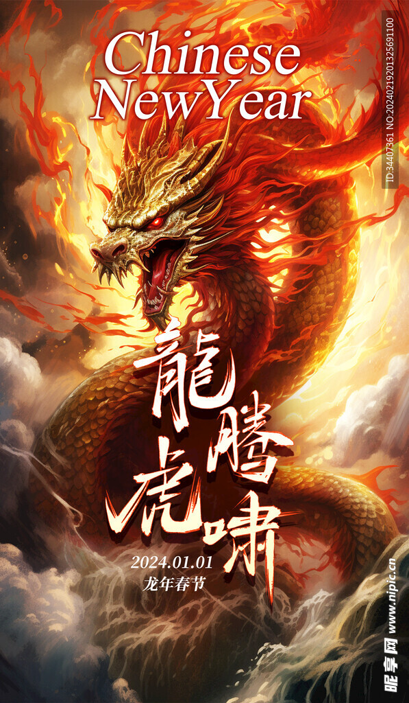 卡通龙年海报