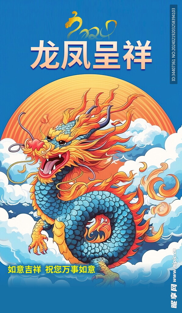 卡通龙年海报