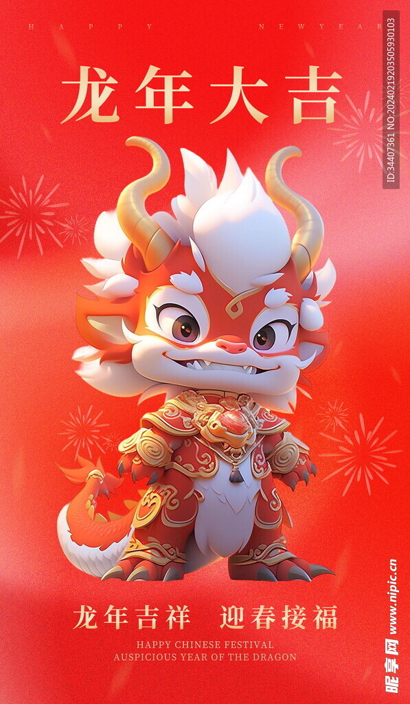 卡通龙年海报