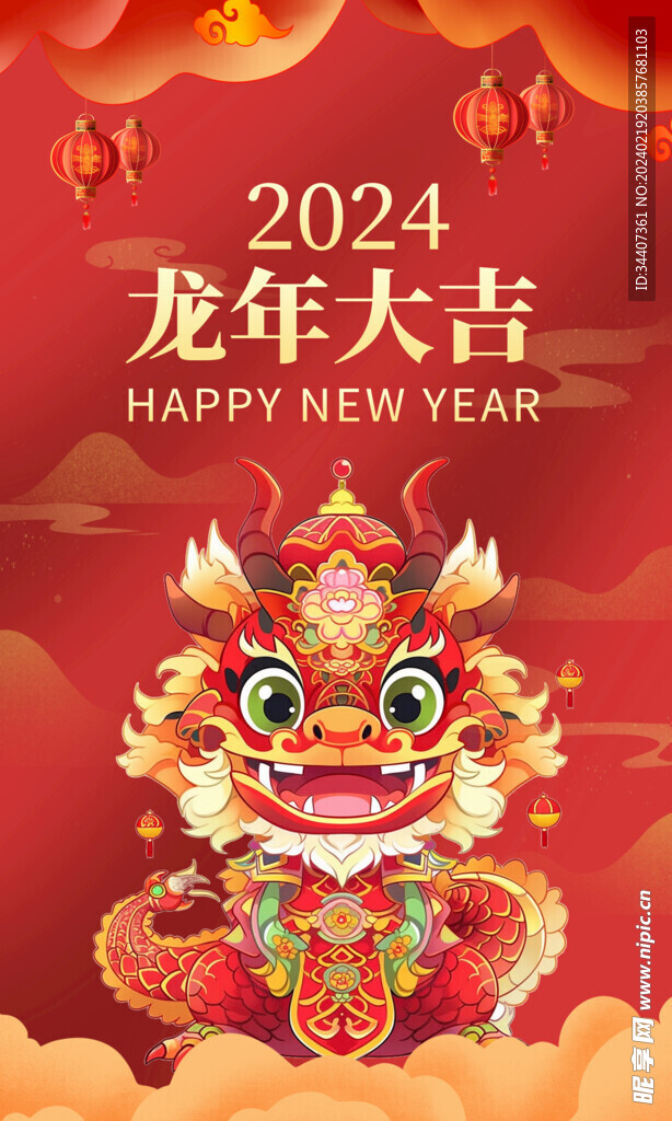 卡通龙年海报