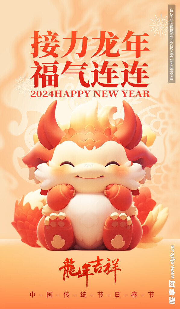 卡通龙年海报