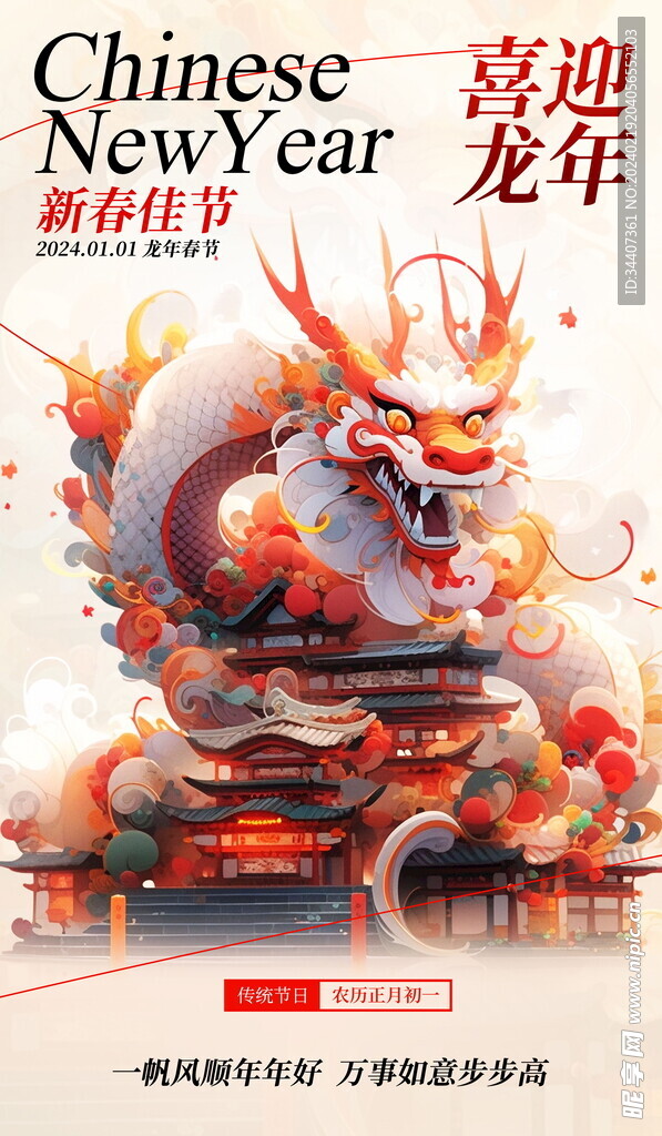 卡通龙年海报