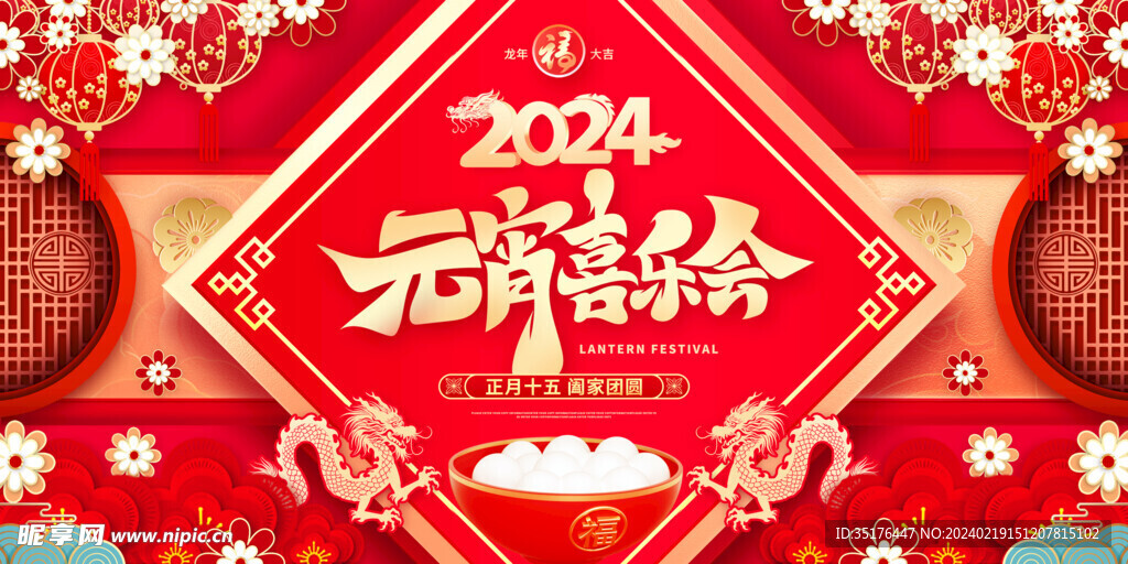红色喜庆中国风元宵节元宵佳节