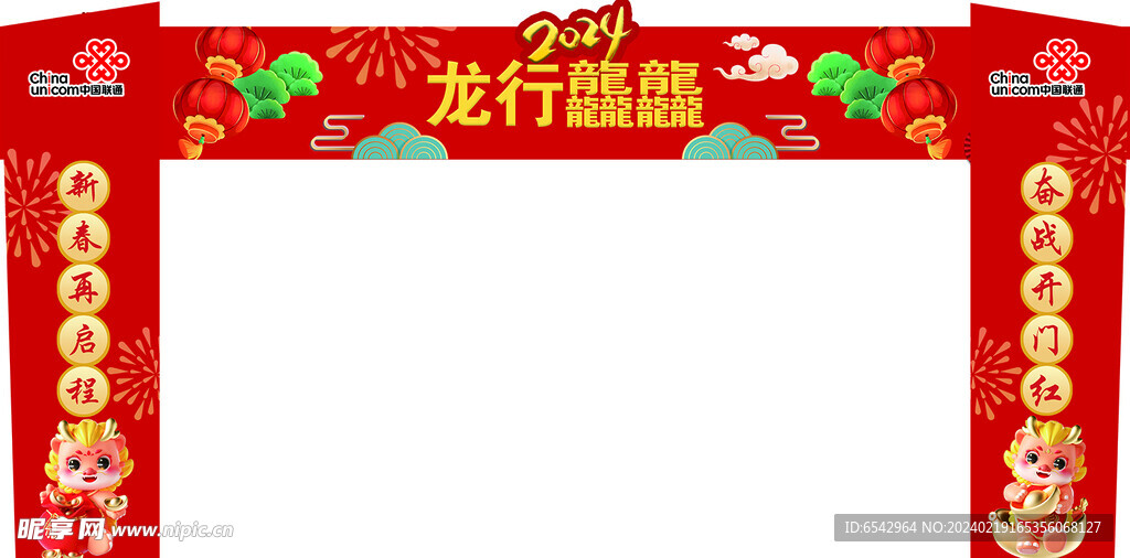 2024龙年开门红龙门设计