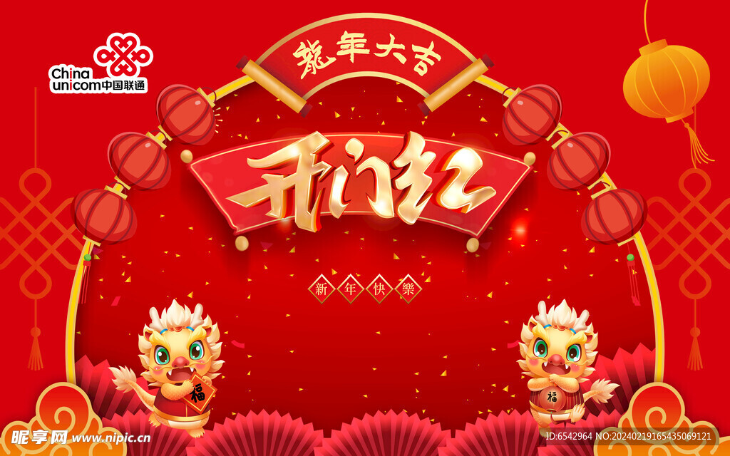 龙年开门红背景设计