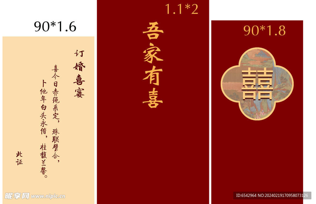 新中式订婚宴背景