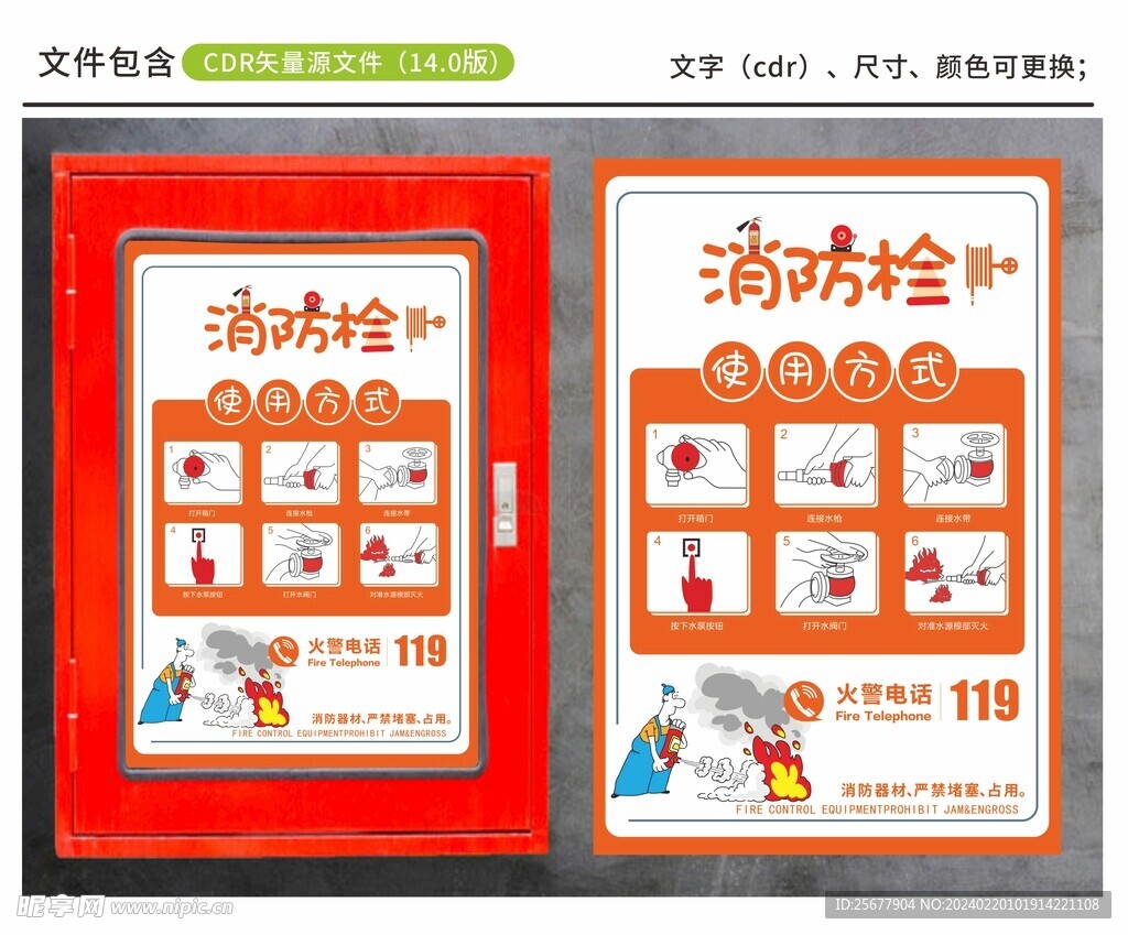 消防栓使用方法