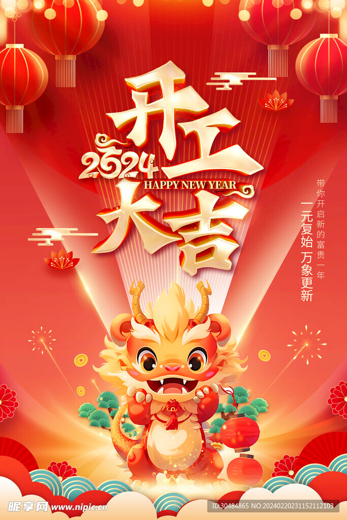 开工大吉