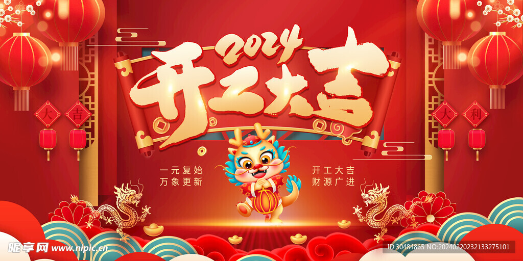 开工大吉