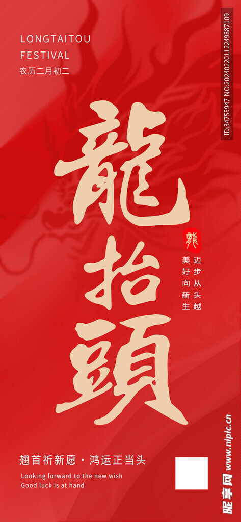 龙抬头海报