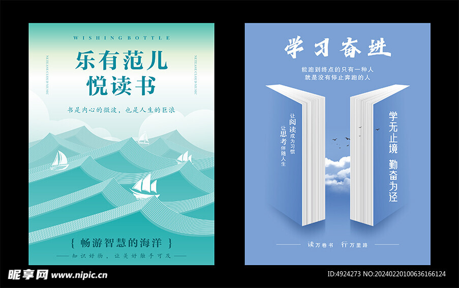 读书海报