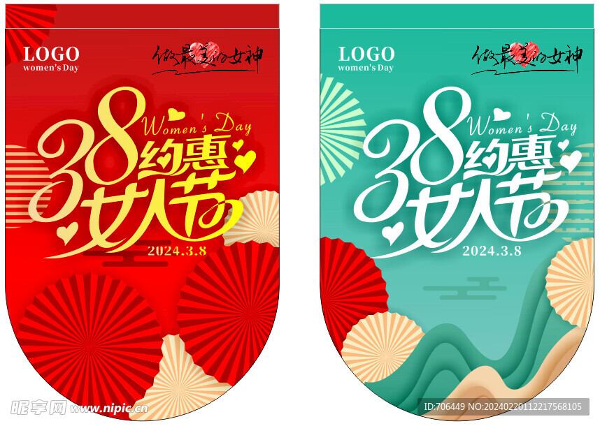 38女人节女神节