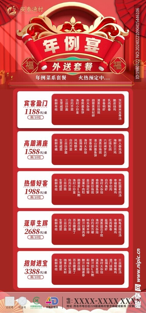 菜单海报