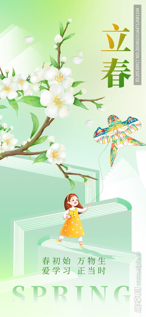 立春海报