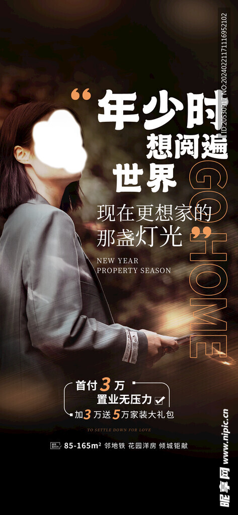 地产海报