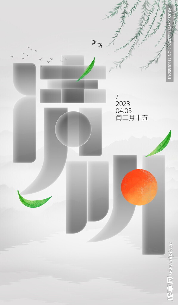 清明节海报