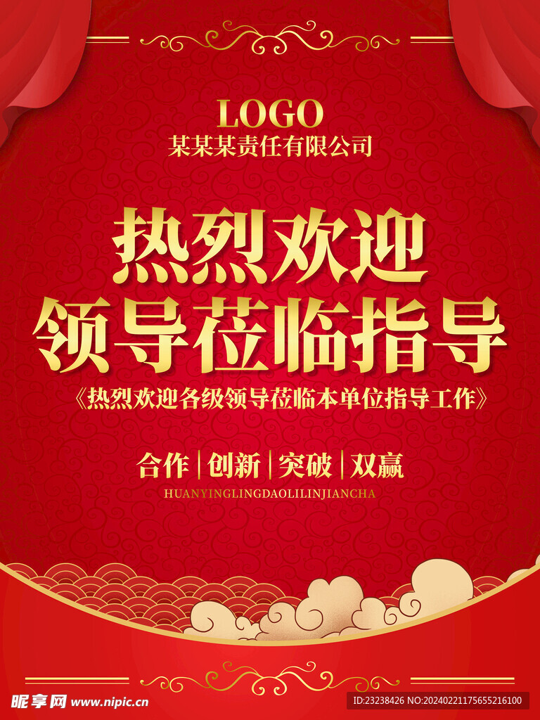 热烈欢迎领导莅临指导