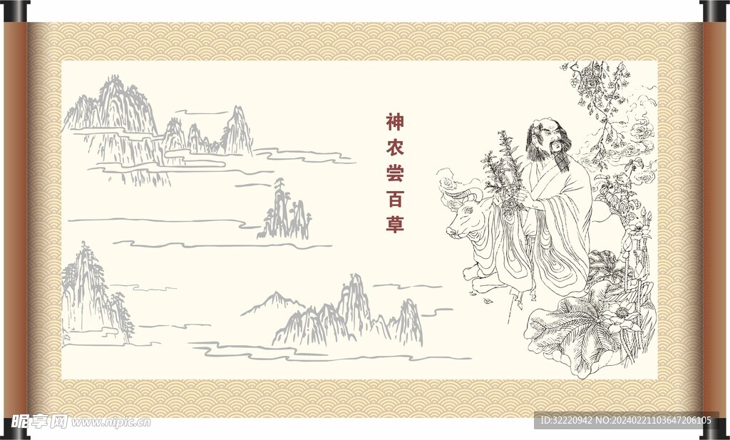 神农尝百草卷轴图