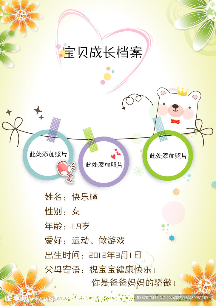 成长档案