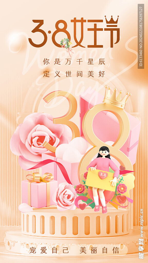 38女王节